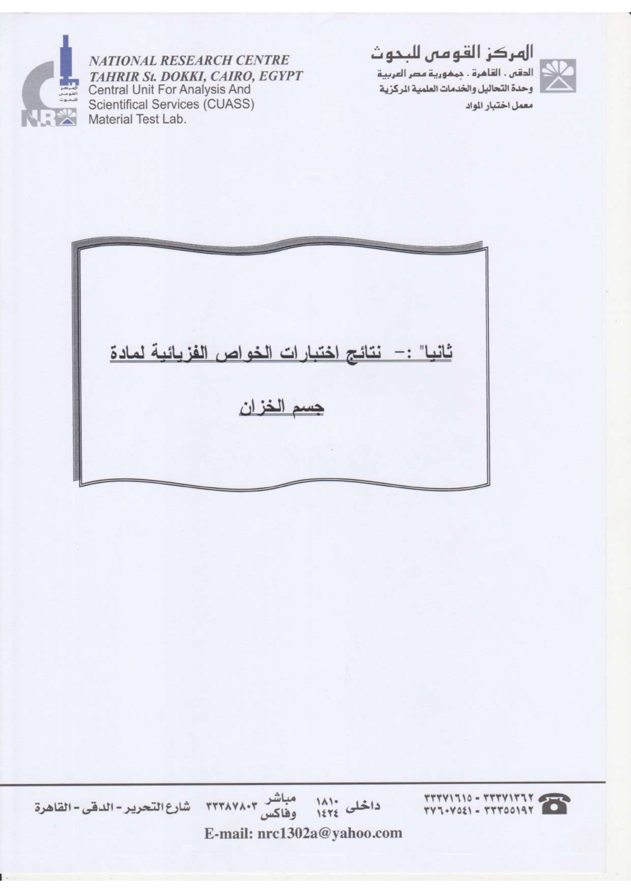 صفحة 11 من كتالوج الاعتمادات